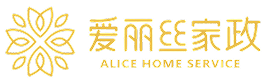 爱丽丝家政